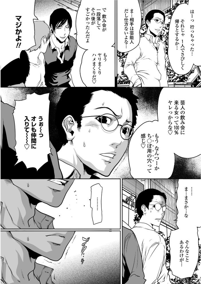【エロ漫画】 芸人の飲み会に彼女を行かせてはイケナイ! LINDA サンプル画像