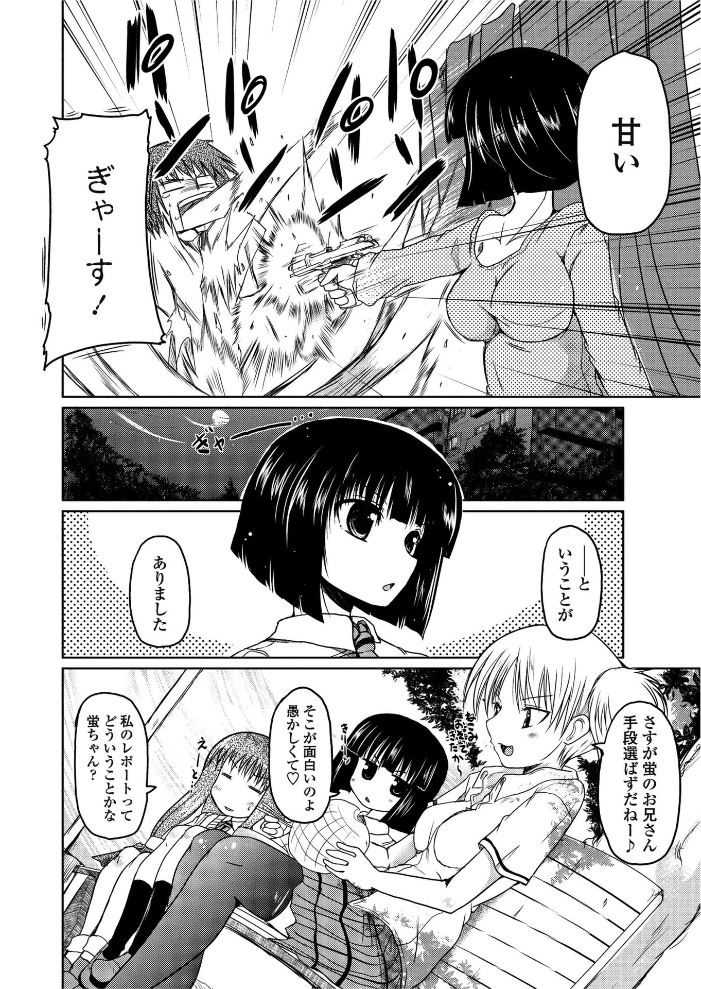 【エロ漫画】 ほたるレポート 3  澤野明 サンプル画像