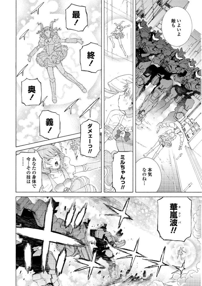 【エロ漫画】 花天使ピュアトリン 第25話「決戦！復活のペン太」  志乃武丹英 サンプル画像