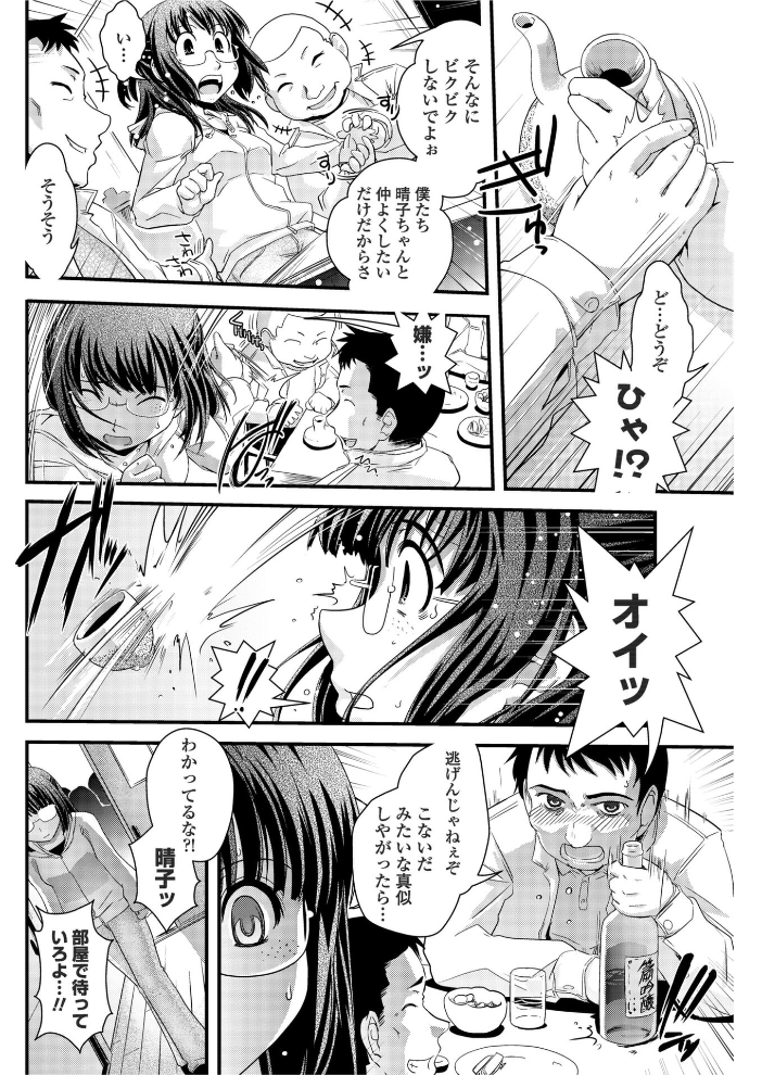 【エロ漫画】 境目のない世界 第2話  蒟吉人 サンプル画像