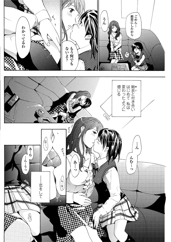 【エロ漫画】 初めて恋をした。 2  あさぎ龍 サンプル画像