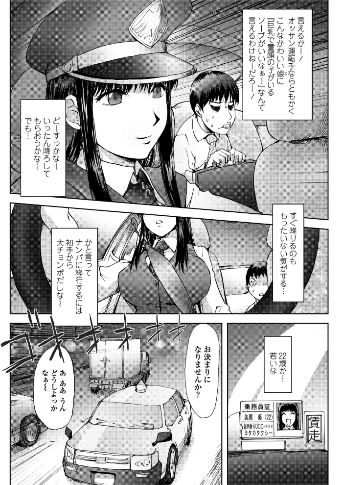 【エロ漫画】 夜鷹TAXI  蒟吉人 サンプル画像