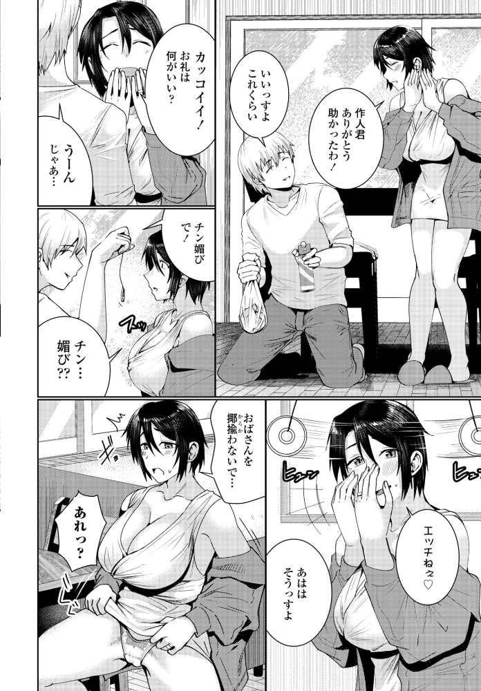【エロ漫画】 雨の中 澤野母チン媚び編 村民c サンプル画像