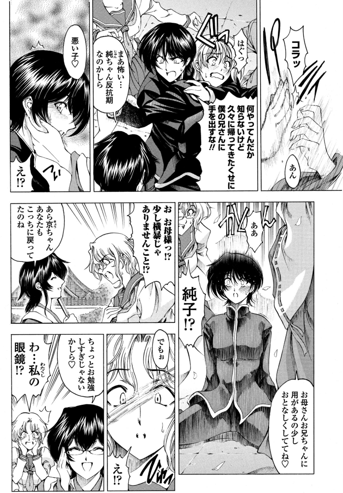 【エロ漫画】 妹はかなわない!? 瀬奈陽太郎 サンプル画像