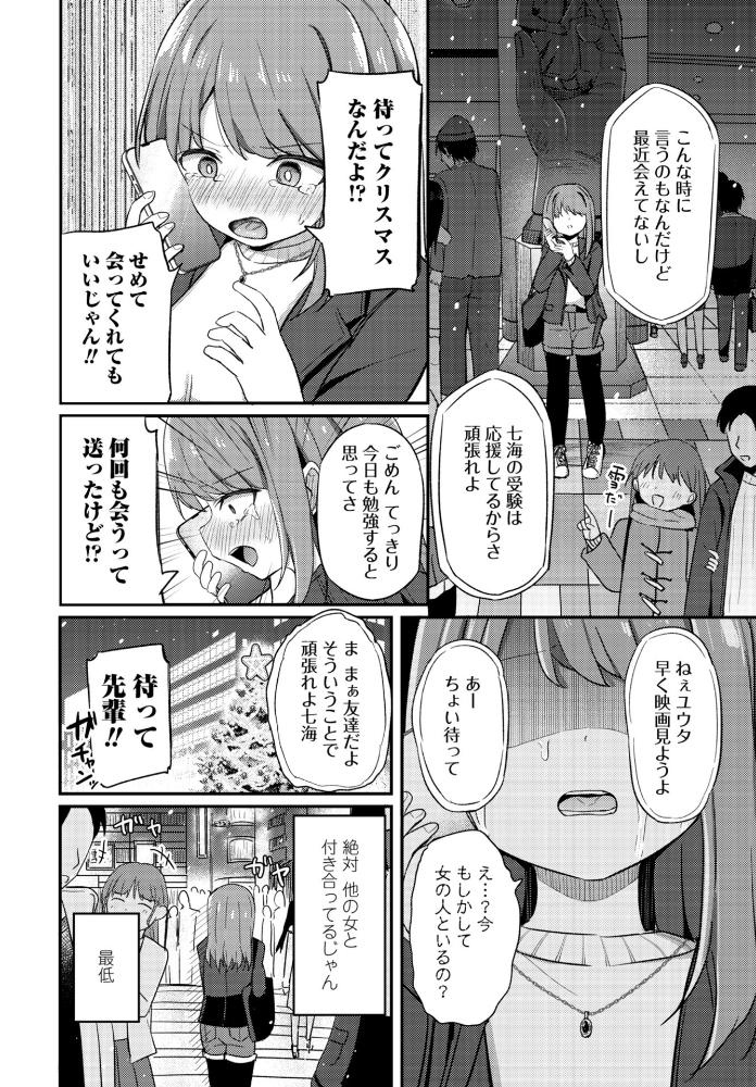 【エロ漫画】 予備校生のクリスマス  隣 サンプル画像