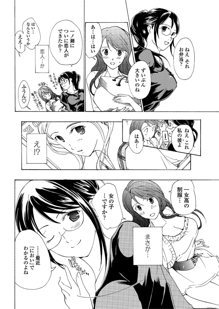 【エロ漫画】 初めて恋をした。 4 あさぎ龍 サンプル画像