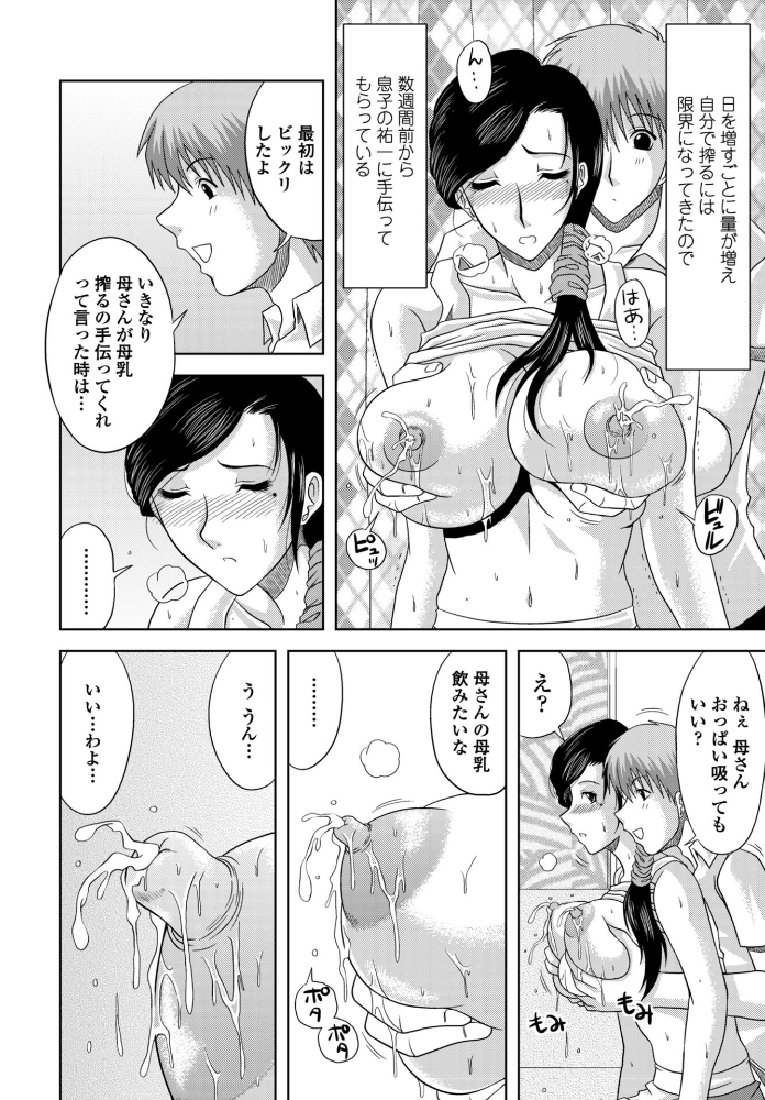 【エロ漫画】 MILK×MILK? 甲斐ひろゆき サンプル画像