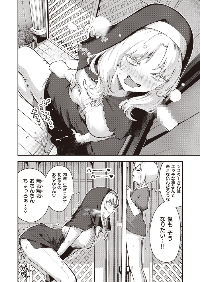 【エロ漫画】 懺悔射精 いつつせ サンプル画像