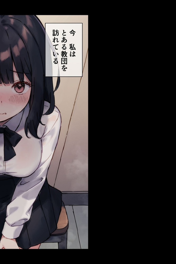 【エロ漫画】 【全2作収録】●●教団 総集編 〜心を支配され快楽に堕ちた身体〜 モザイク版 砂糖愛好会 ラビットフット サンプル画像