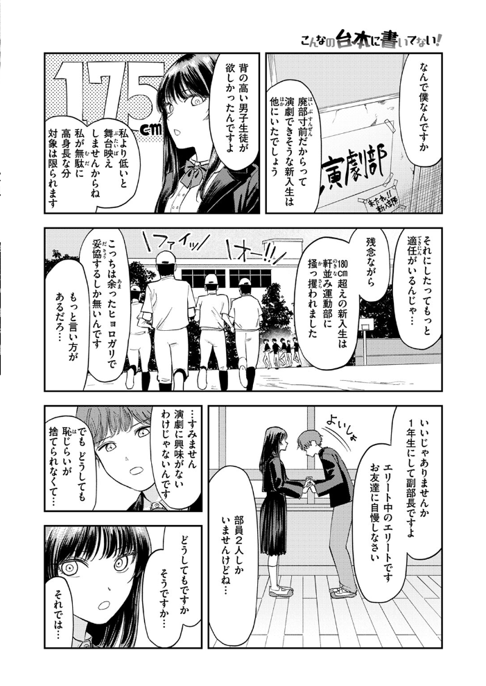 【エロ漫画】 こんなの台本に書いてない! 鳥居ヨシツナ サンプル画像