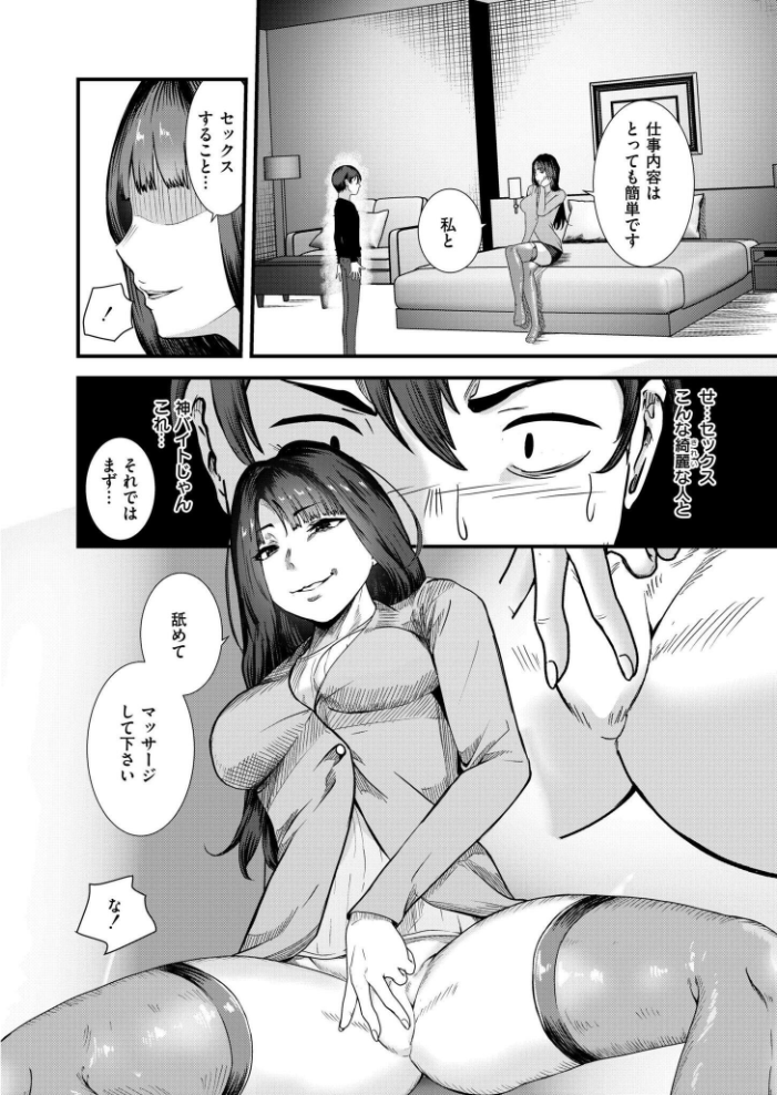 【エロ漫画】 裏バイトはセックス奴●  八メガ COMIC快艶編集部 サンプル画像
