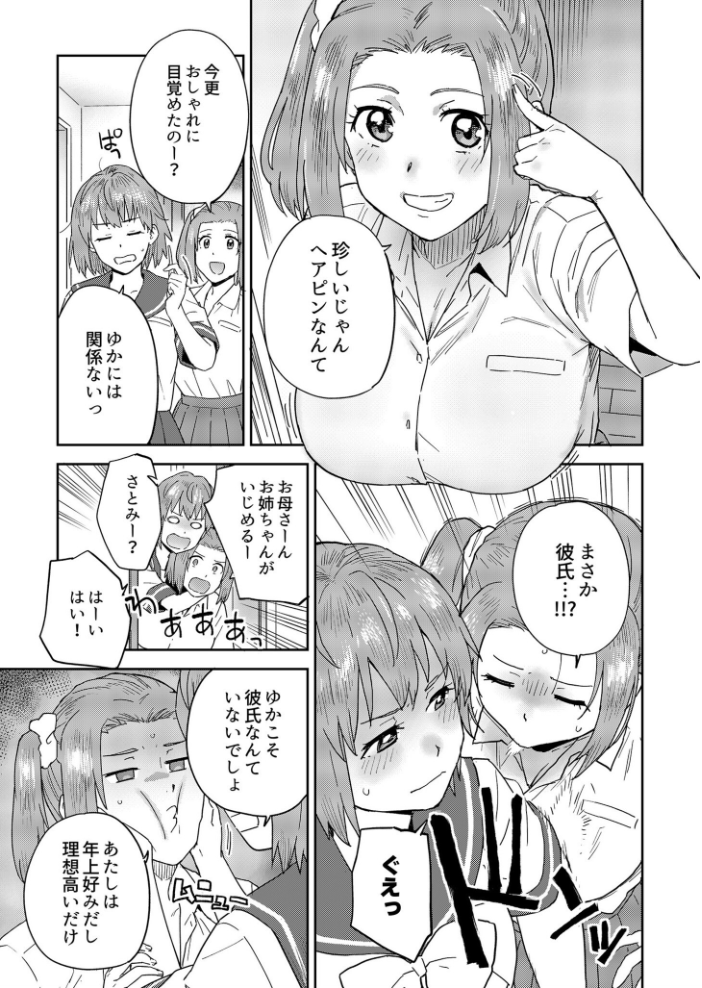 【エロ漫画】 馴染みのセフレ(2)【18禁】 藤本いくら サンプル画像