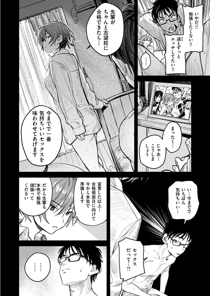 【エロ漫画】 最高のセックスのつくり方  桃雲 サンプル画像