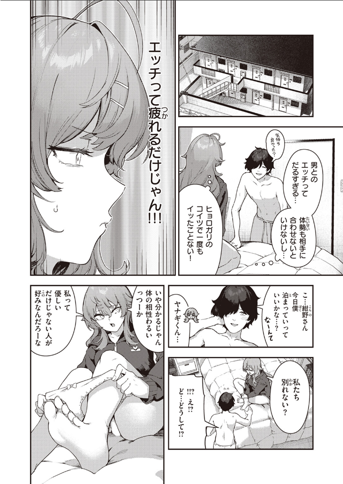 【エロ漫画】 だるエッチtoすきエッチ いつつせ サンプル画像