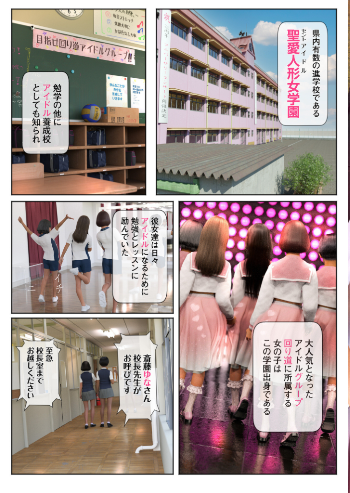 【エロ漫画】 【特典付き電子単行本】聖アイドル女学園〜私のセンターに挿れてほしい〜【18禁】 Jホシタロウ サンプル画像
