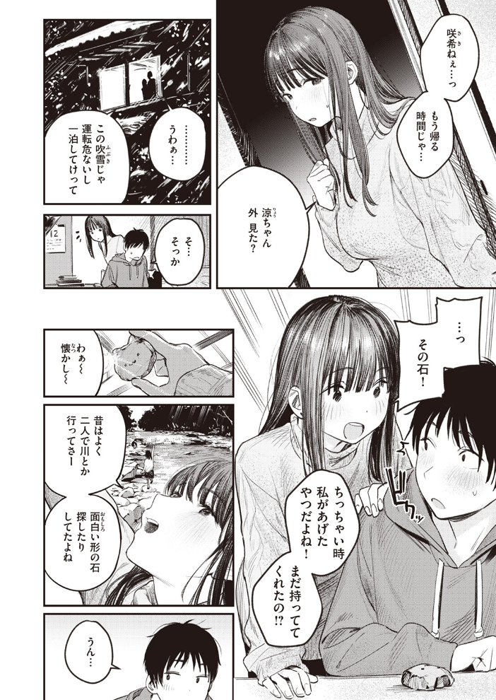 【エロ漫画】 この雪がとけるまで  桃雲 サンプル画像