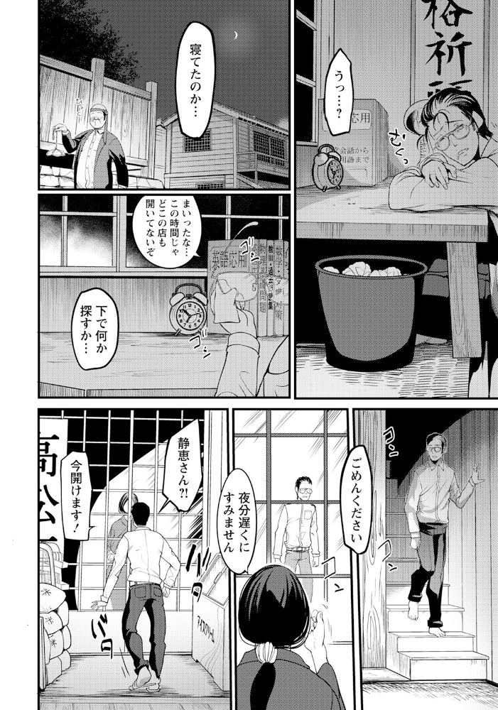 【エロ漫画】 夕焼け通りの向こう側 後編 【単話】 れむ サンプル画像