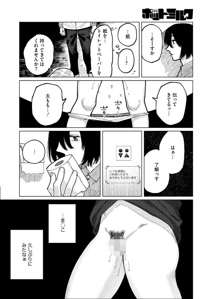 【エロ漫画】 One Day -我慢できない女と犬男-  ひげた サンプル画像