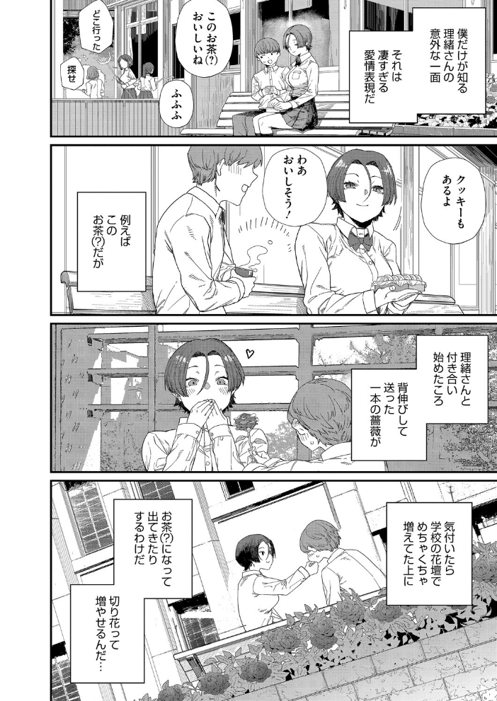 【エロ漫画】 もっと好きになって  鈍色家電 サンプル画像