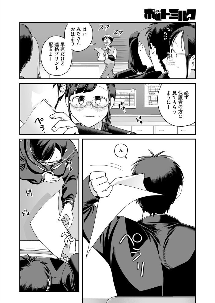 【エロ漫画】 性欲が強すぎる高崎さん のん太郎のん次郎 サンプル画像