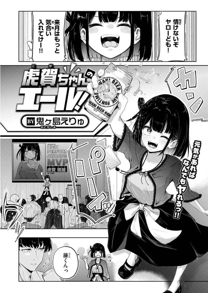【エロ漫画】 虎賀ちゃんのエール! 鬼ヶ島えりゅ サンプル画像