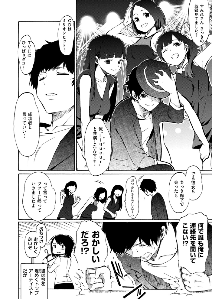 【エロ漫画】 Life is a Battlefield  藤丸 サンプル画像