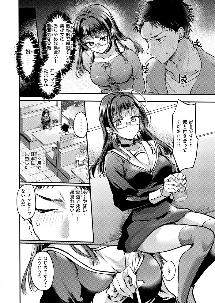 【エロ漫画】 ××××しないと出さない彼女  雛原えみ サンプル画像