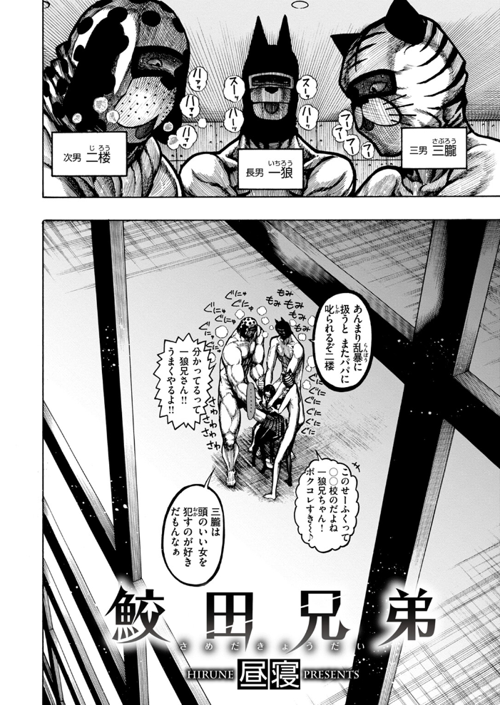 【エロ漫画】 鮫田兄弟  昼寝 サンプル画像