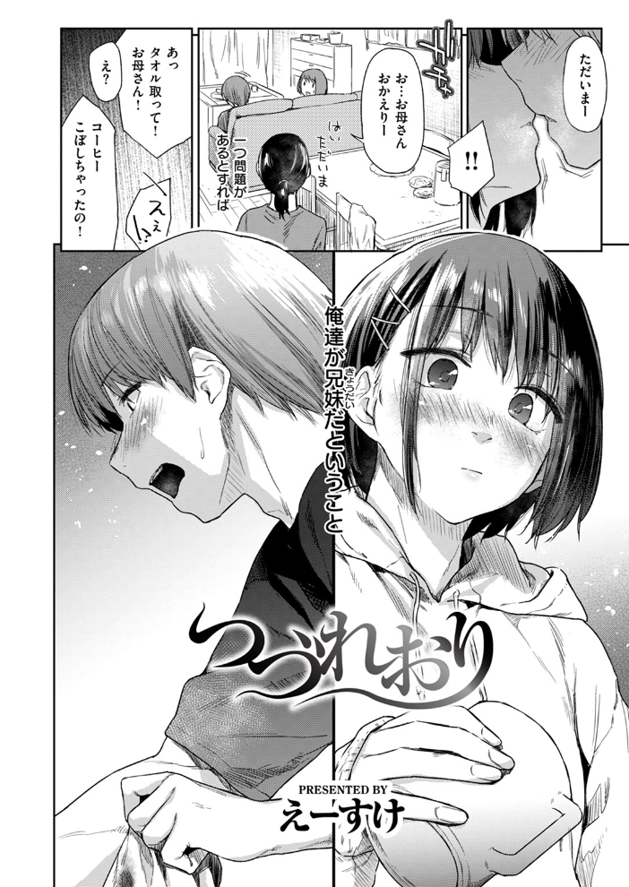 【エロ漫画】 つづれおり えーすけ サンプル画像