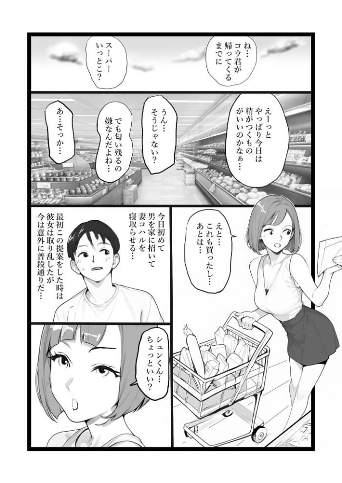 【エロ漫画】 ママネトラセ モザイク版 〆鯖缶 あいラビ サンプル画像