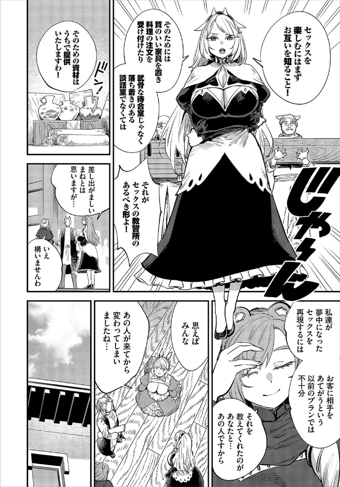 【エロ漫画】 この異世界には18禁は存在しません!35話 ゆっ栗栖 出栖土呂維 コミックバベル編集部 サンプル画像