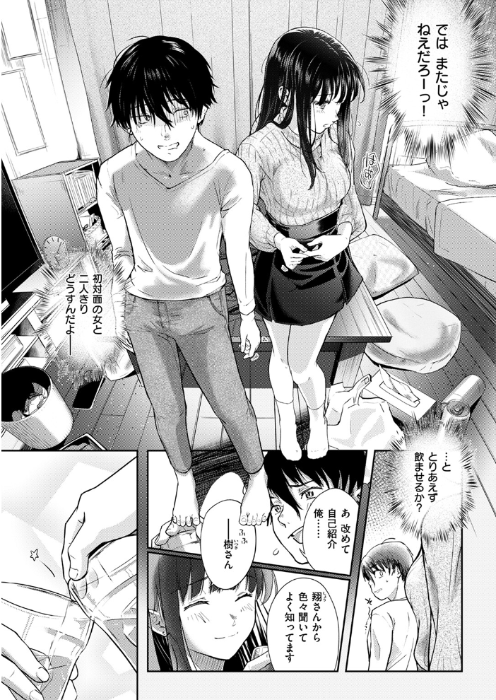 【エロ漫画】 Hungry Territory さわたしゆん サンプル画像