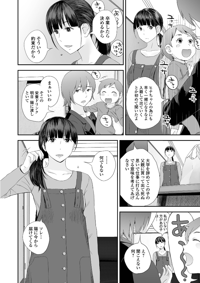 【エロ漫画】 裏・双子愛 吉田鳶牡 サンプル画像