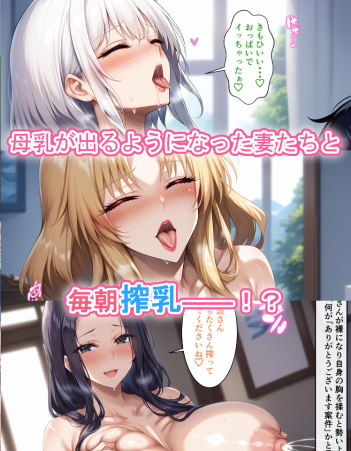【エロ漫画】 マッチングアプリで出会った人妻たちをクズ夫から奪い幸せにするお話4 モザイク版  ハレノヒ あいラビ サンプル画像