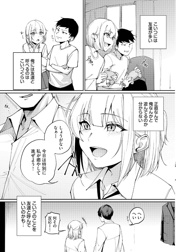 【エロ漫画】 二人のキモチ。  ミツき コミックバベル編集部 サンプル画像