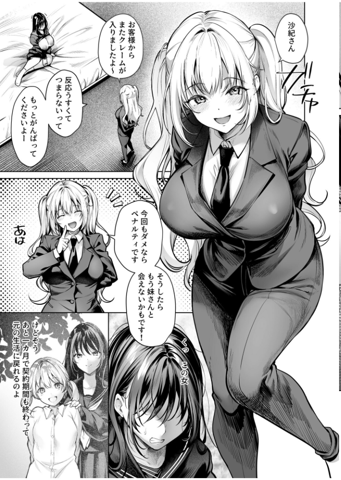 【エロ漫画】 サブスクガール〜ワケあり美少女お貸しします〜(3)【18禁】 よもぎ豆太郎 サンプル画像