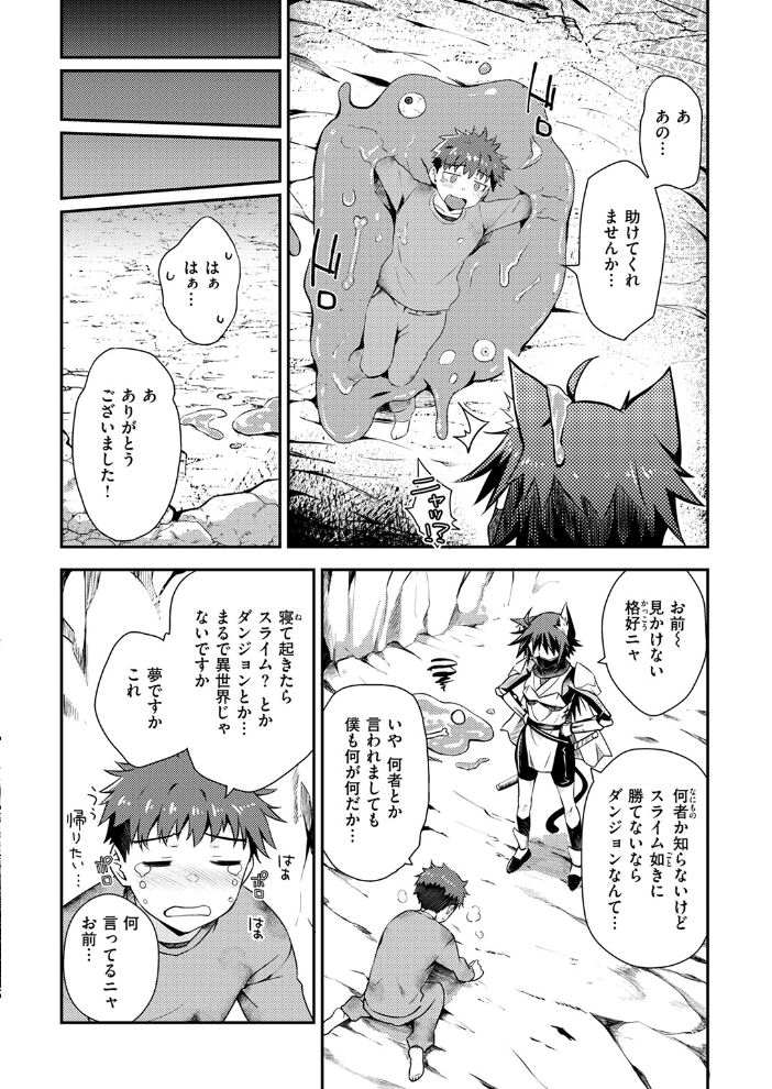 【エロ漫画】 貞操逆転世界のネコちゃん忍者  おさとう おから サンプル画像