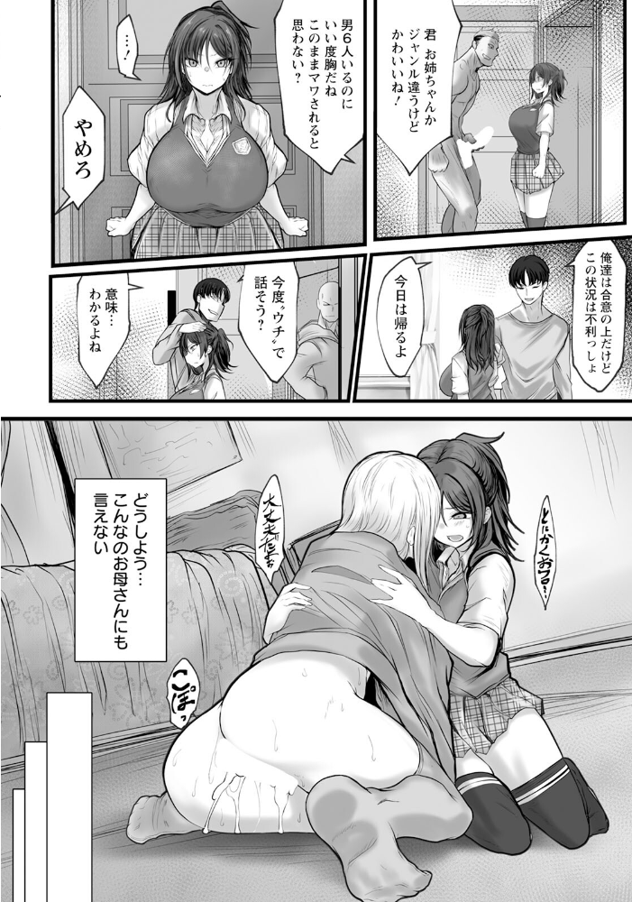 【エロ漫画】 姉妹絶頂 〜サイアクな日々〜 【単話】 白影武蔵 サンプル画像