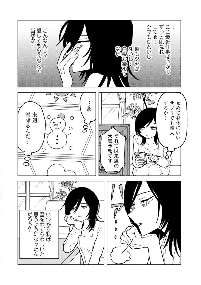 【エロ漫画】 愛は痛み止めに似て【単話】  エチピク サンプル画像