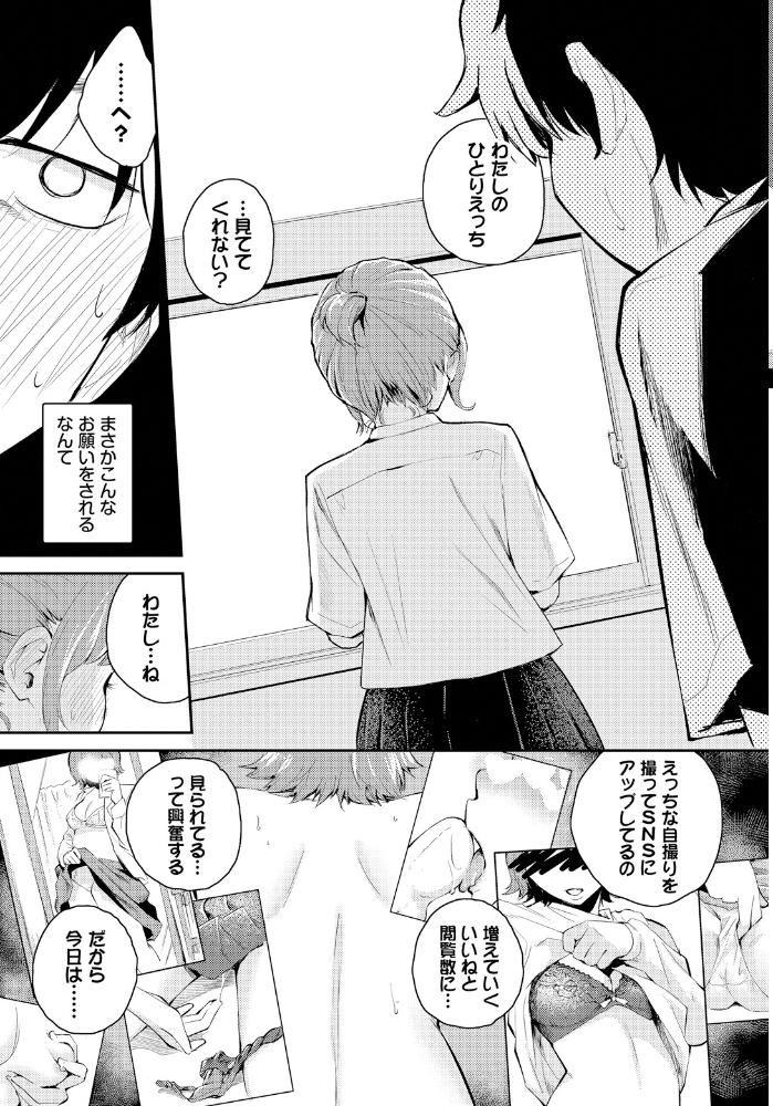 【エロ漫画】 距離を感じて はつやすみ コミックバベル編集部 サンプル画像