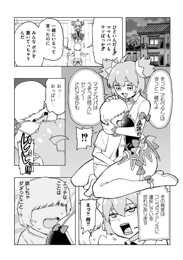 【エロ漫画】 ボクの愛したプリデア かなC COMIC快艶編集部 サンプル画像