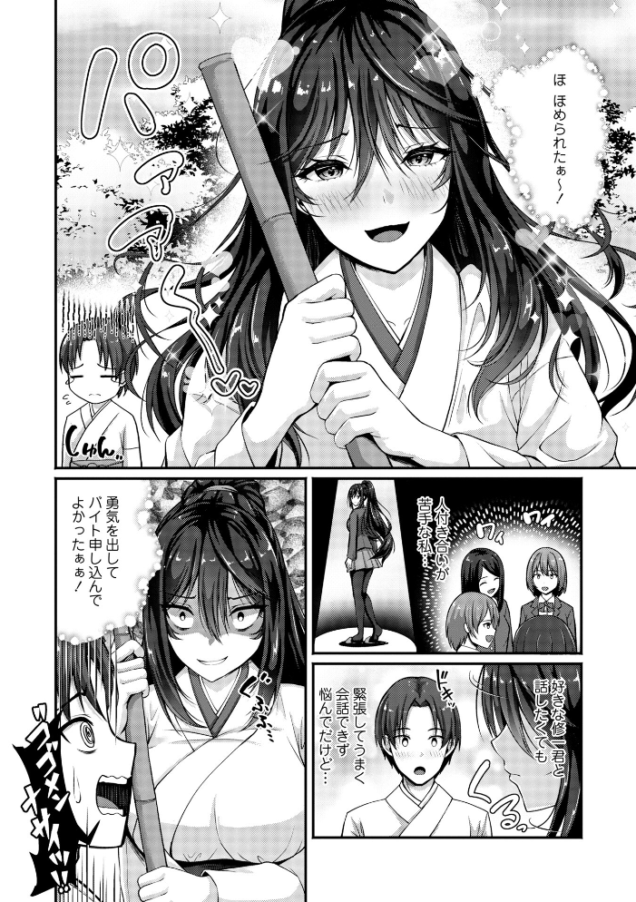 【エロ漫画】 不器用巫女の恋愛祈願 朱シオ サンプル画像
