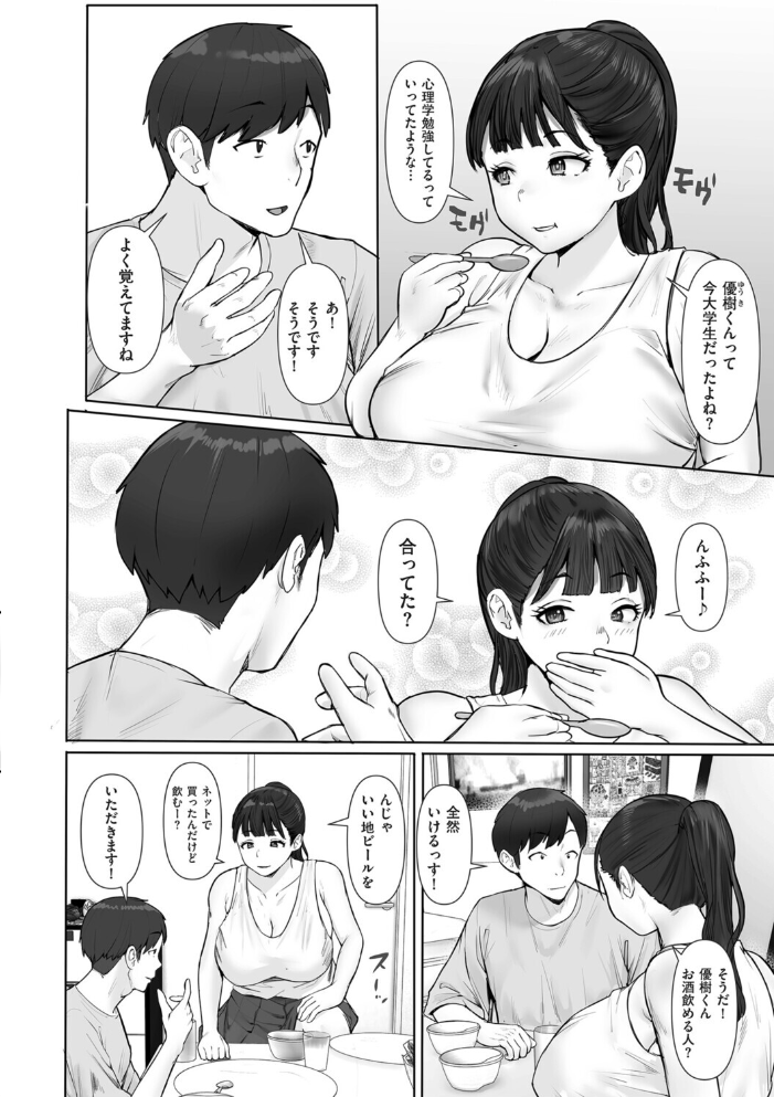 【エロ漫画】 愛の残り香 〜隣のお姉さんが彼女になったら〜  玉屋キネマ サンプル画像