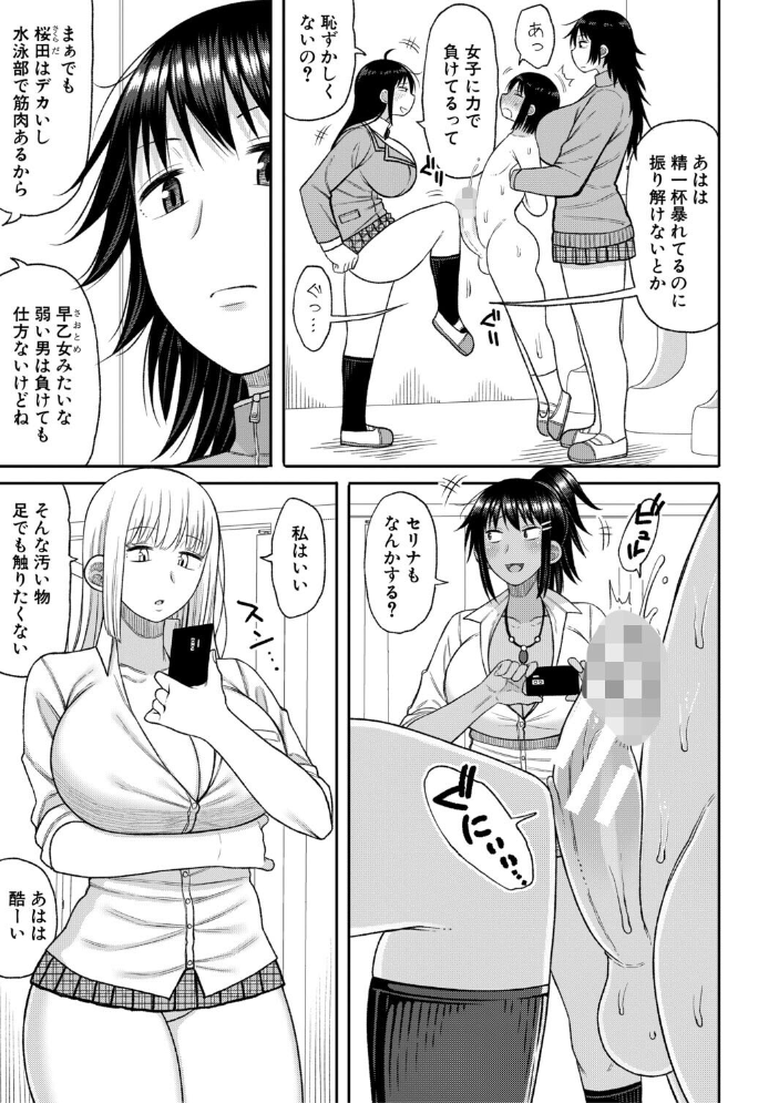 【エロ漫画】 ヒプノはぁれむ -僕をいじめたギャルたちに催淫調教した結果-【電子版特典付き】 長い草 サンプル画像