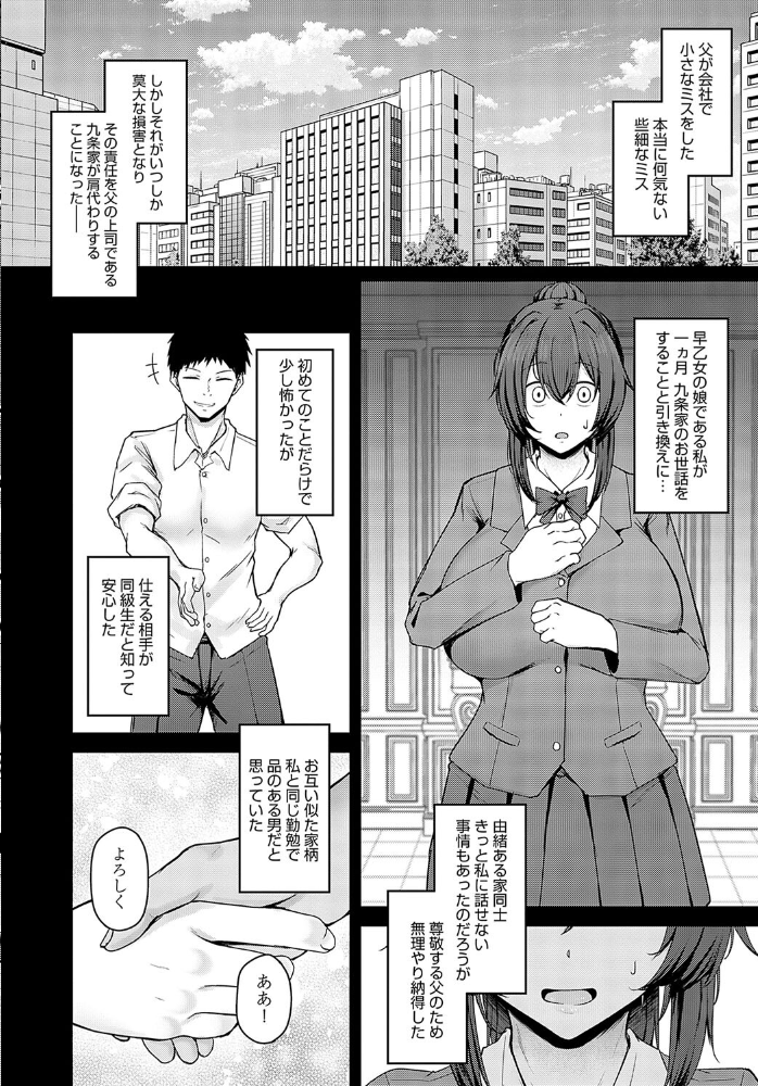 【エロ漫画】 主従願望 鷹丸 サンプル画像