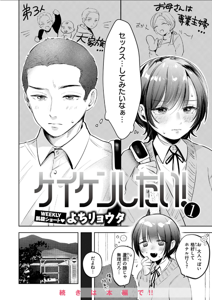 【エロ漫画】 ケイケンします! よちリョウタ サンプル画像