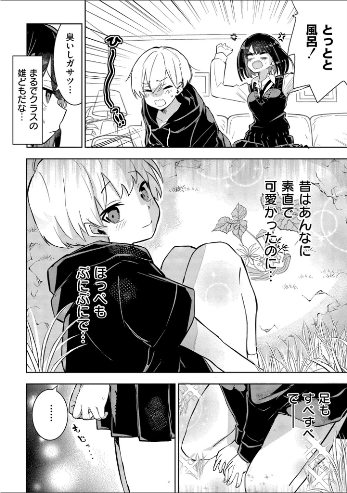 【エロ漫画】 私の小さな皇帝 夜灰ゆう COMIC快艶編集部 サンプル画像
