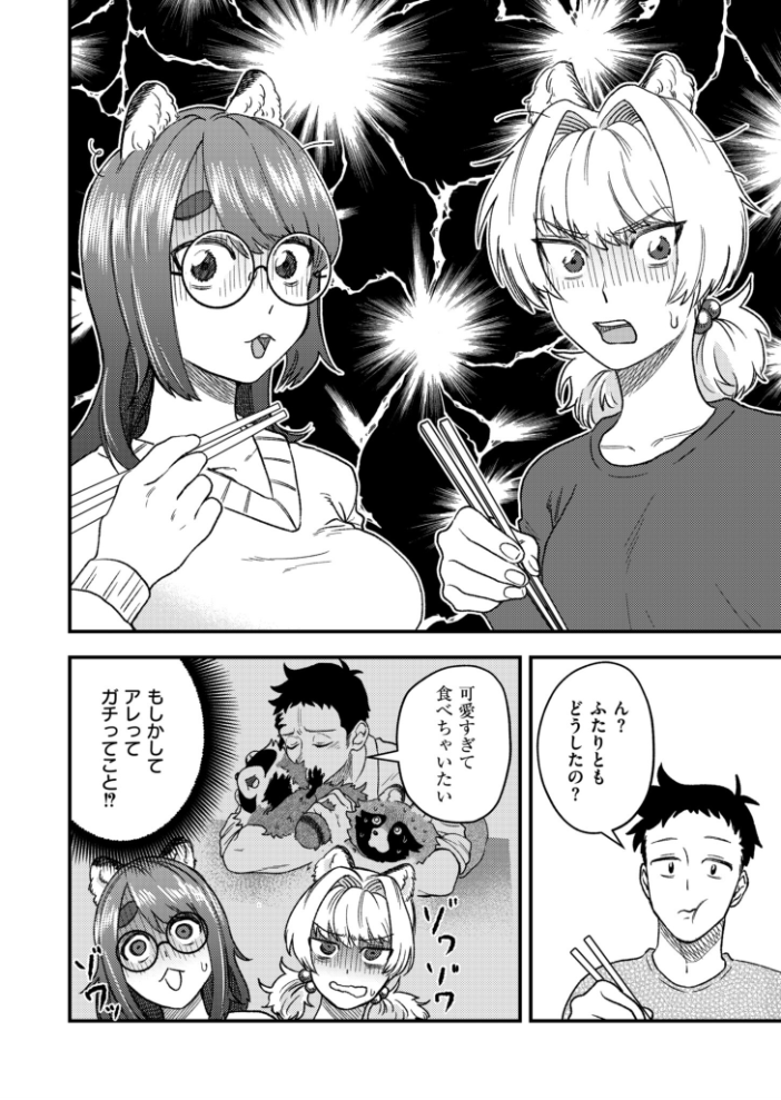 【エロ漫画】 私を食べないで! とまつ COMIC快艶編集部 サンプル画像