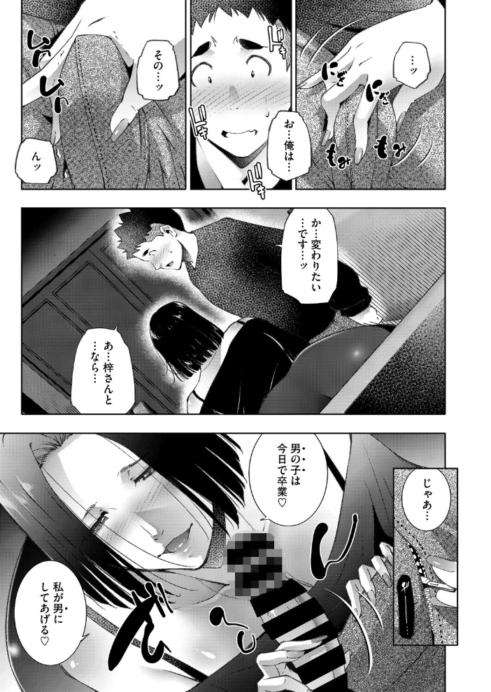 【エロ漫画】 人妻たちは童貞を狩りたい vol.01  東磨樹 サンプル画像