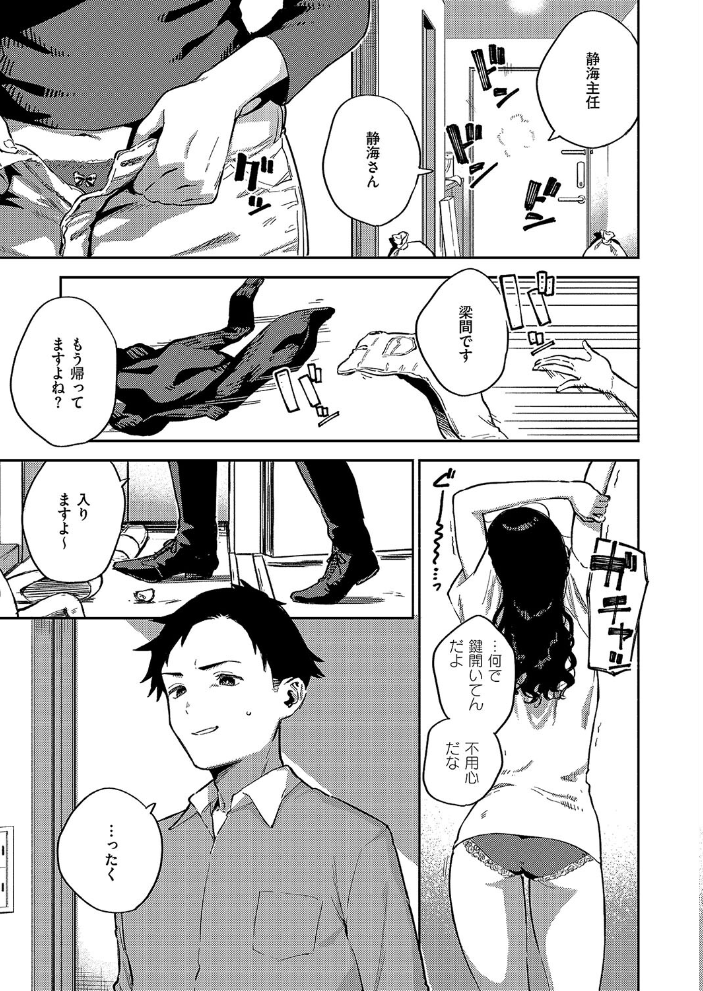【エロ漫画】 納得いかねぇ!! ヘリを サンプル画像